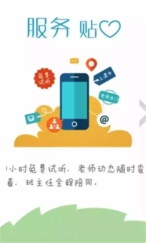 轻轻家教app