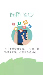 轻轻家教app