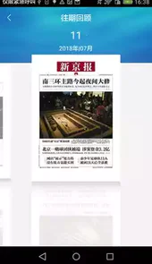 新京报电子版