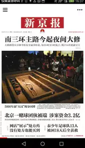 新京报电子版