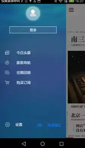 新京报电子版