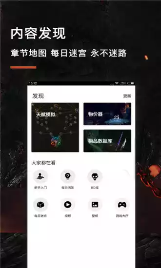 流放之路游戏堂app