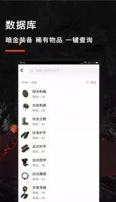 流放之路游戏堂app