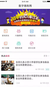 东城区数字德育网入口