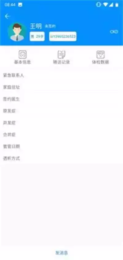 肾友云健康平台