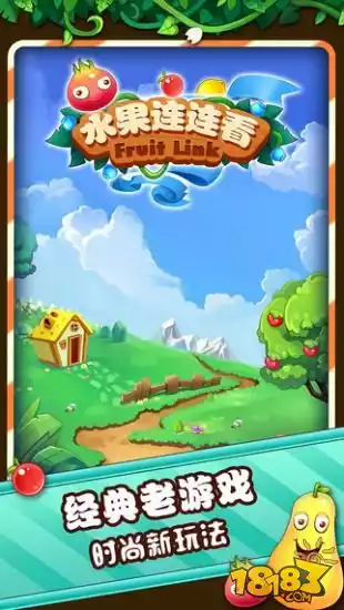 水果连连看