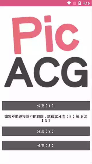 pic acg漫画软件