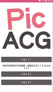 pic acg漫画软件