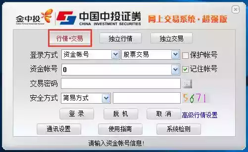 中投证劵官方手机版