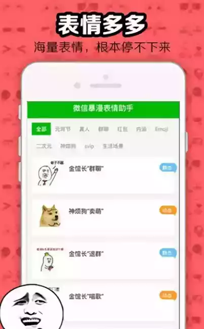 暴漫聊天表情大全app