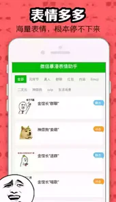 暴漫聊天表情大全app