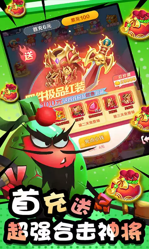 风暴之眼挂机送红将