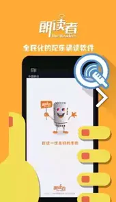 朗读者