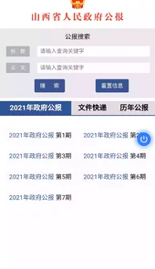 山西三晋通app官网