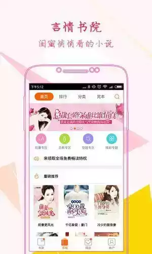 言情书院app