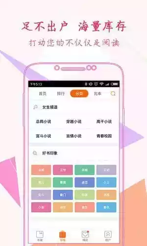 言情书院app