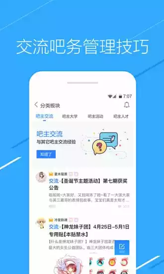 百度贴吧安卓版