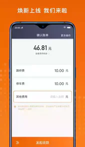 黄金出行司机端软件