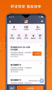 黄金出行司机端软件