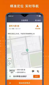 黄金出行司机端软件