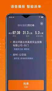 黄金出行司机端软件