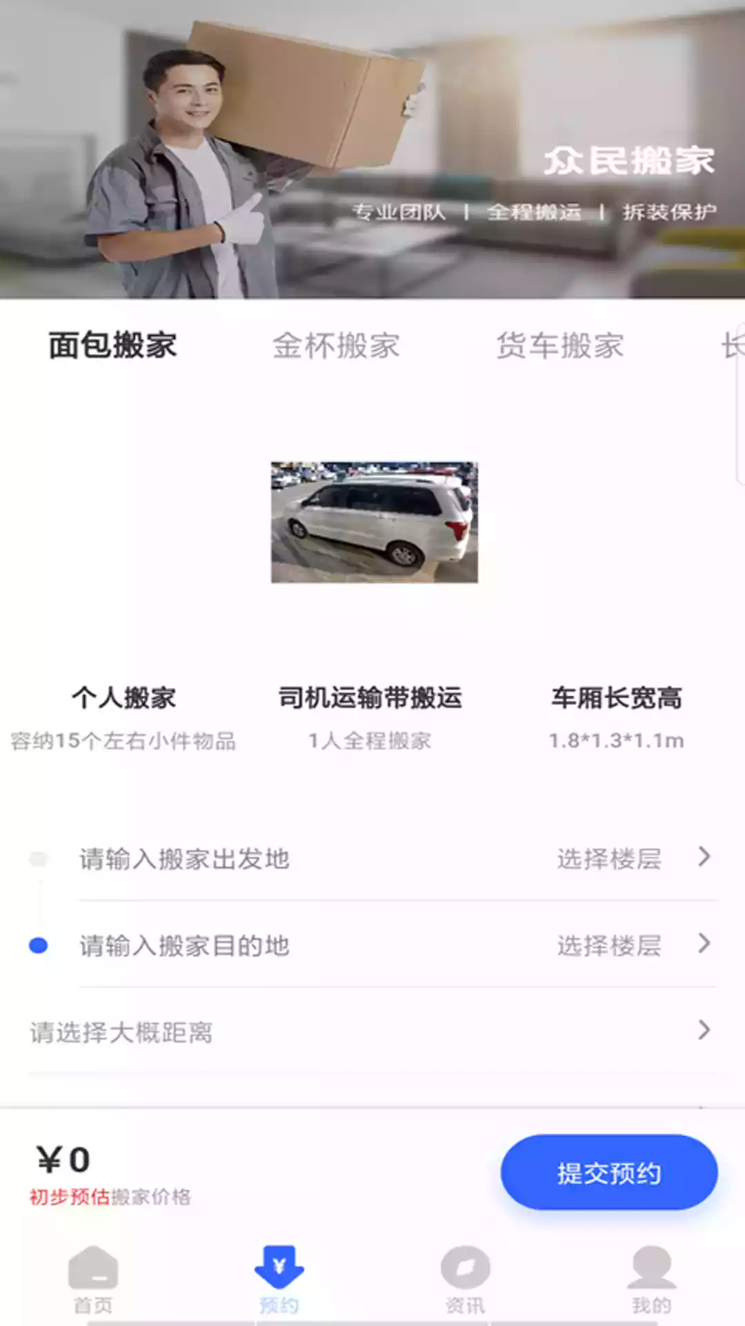 搬家公司app