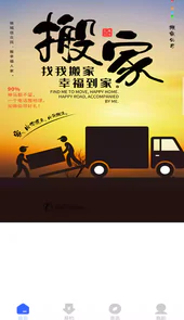 搬家公司app