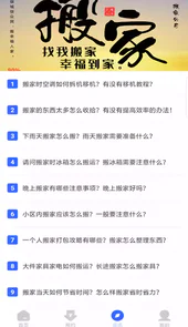 搬家公司app