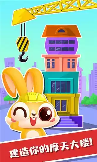 宝宝建筑师app