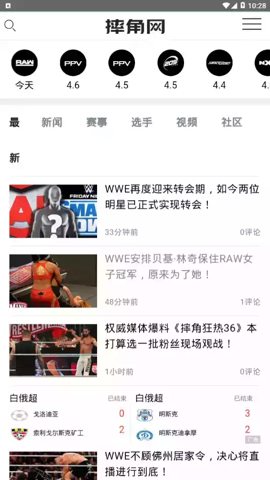 wwe美国摔角网