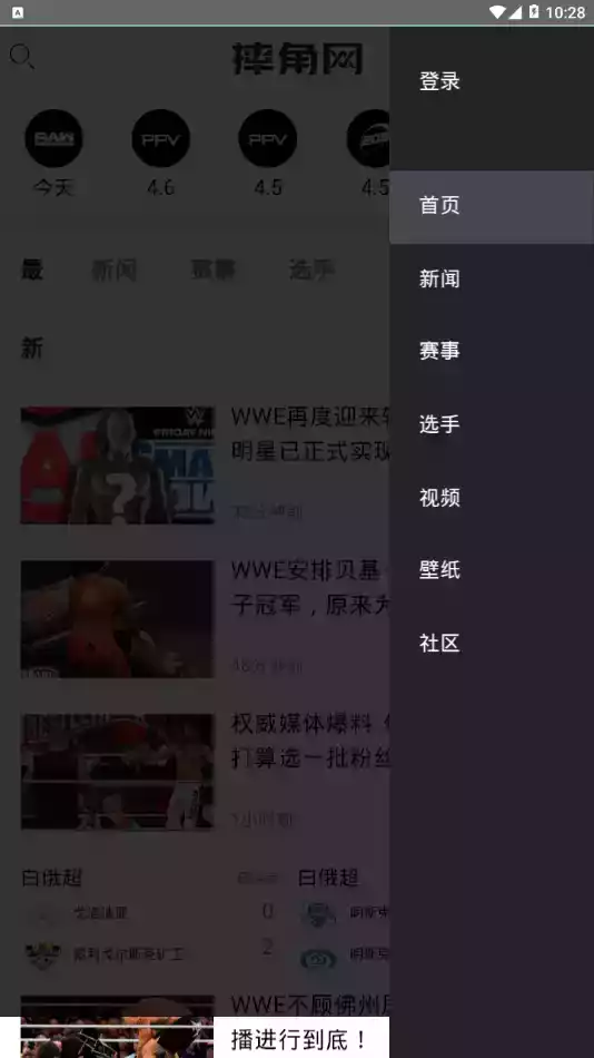 wwe美国摔角网