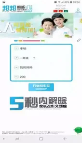 邦邦改作文