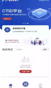 CTID网证