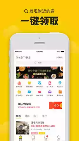 门店券APP