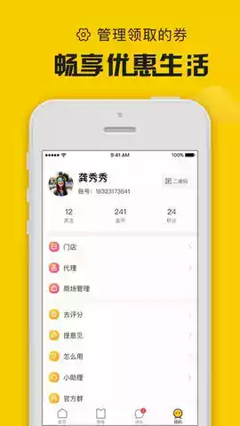 门店券APP