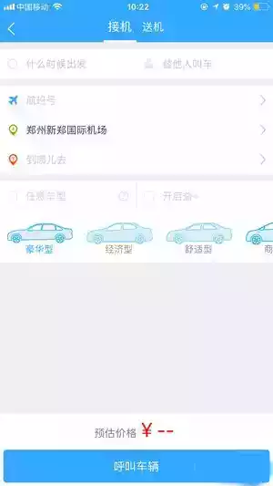 豫州行网约车手机版
