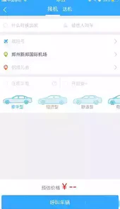 豫州行网约车手机版