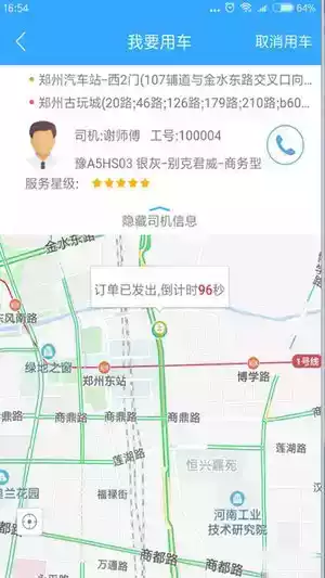 豫州行网约车手机版