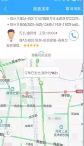 豫州行网约车手机版
