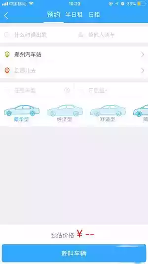 豫州行网约车手机版