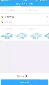 豫州行网约车手机版