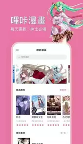 picacg哔咔漫画