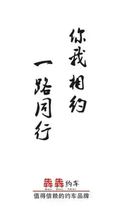 犇犇约车app