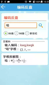 五笔字典