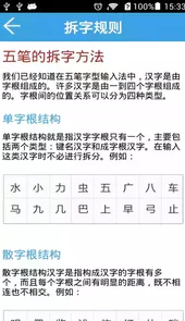 五笔字典