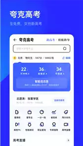 夸克高考志愿模拟