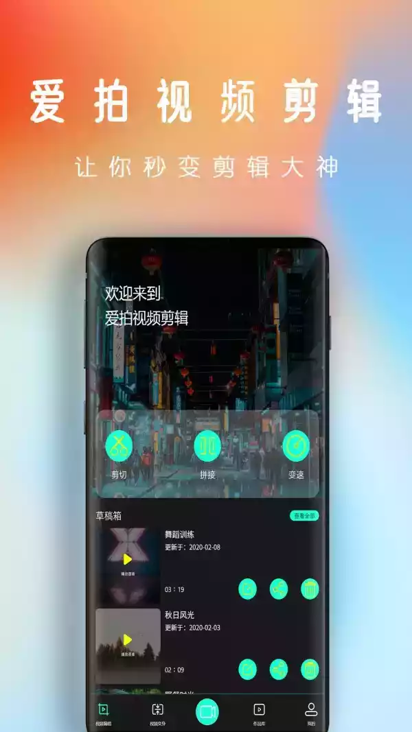 爱潮拍视频剪辑安卓版本