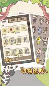 动物医院手机游戏