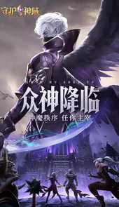守护神域h5