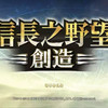 信长之野望14威力加强版 3.99